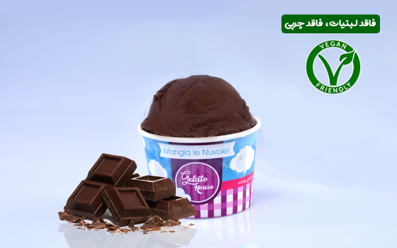 اسکوپ سوربتوی دارک چاکلت بلژیکی